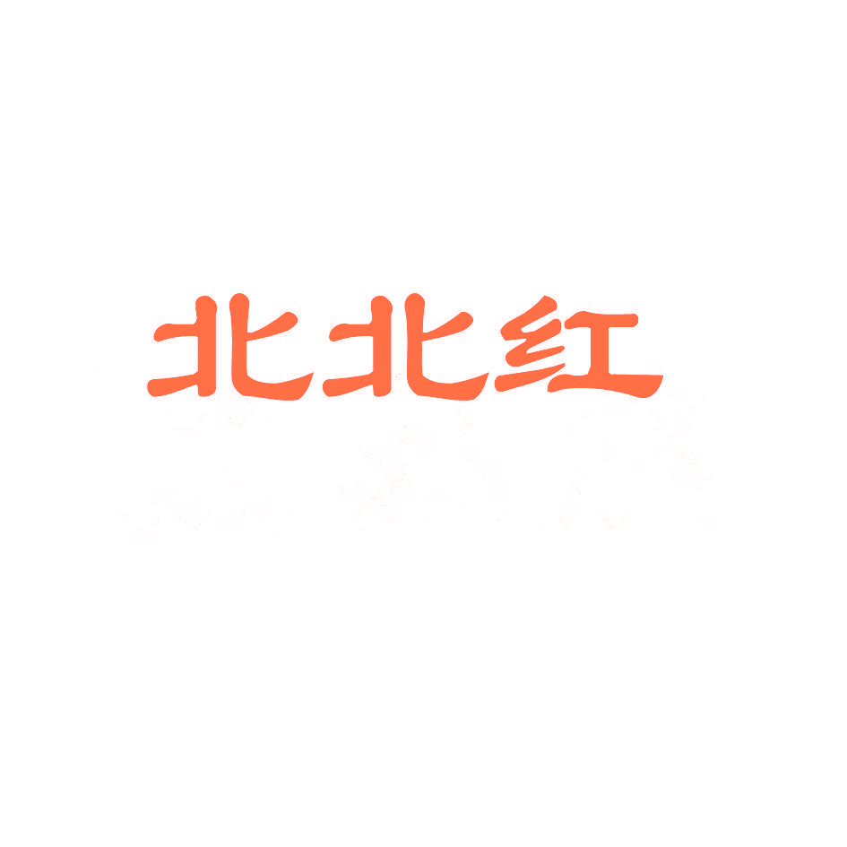 北北红