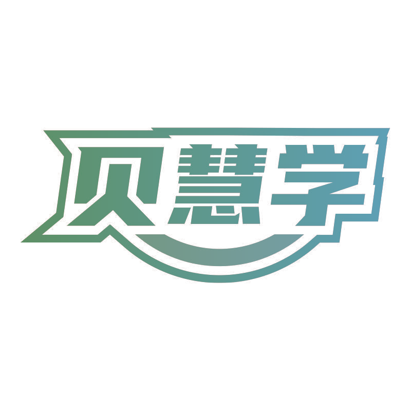 贝慧学