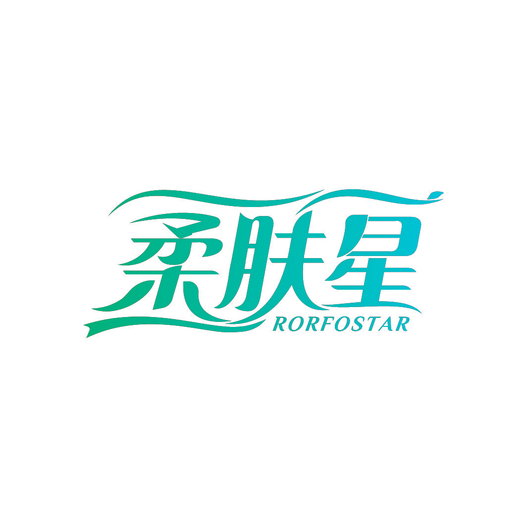 柔肤星 RORFOSTAR