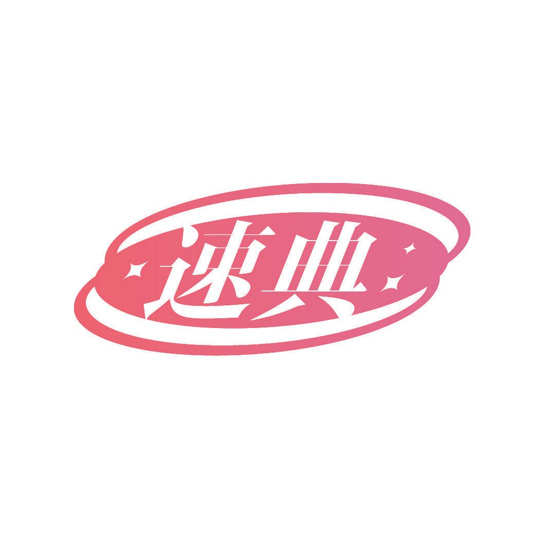 速典