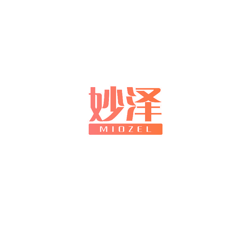 妙泽 MIOZEL