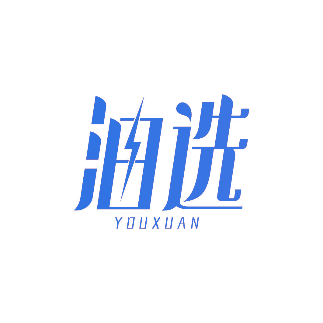 油选