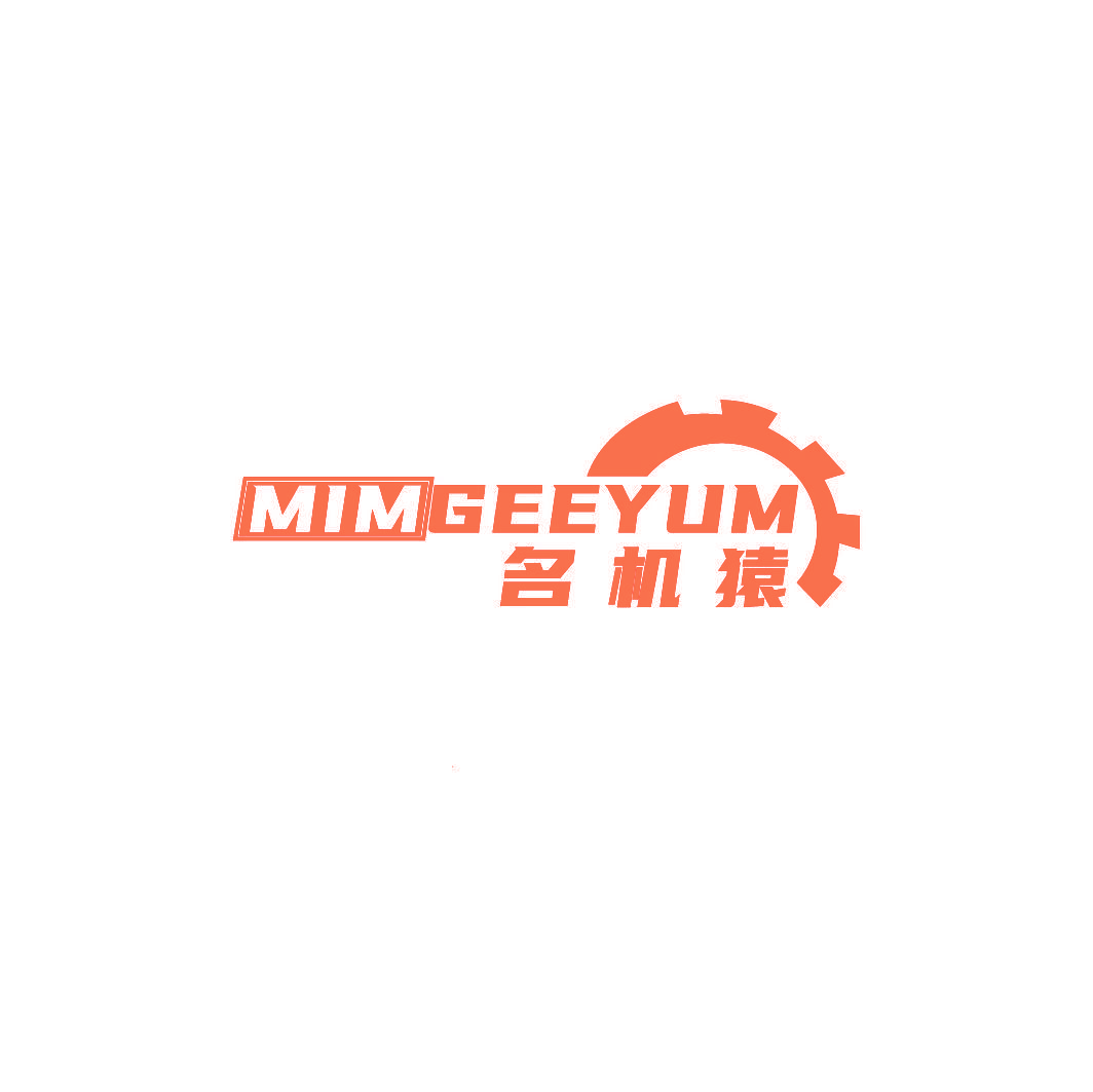 MIMGEEYUM 名机猿