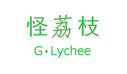 怪荔枝 G·LYCHEE