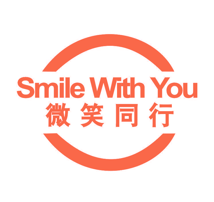 微笑同行 SMILE WITH YOU