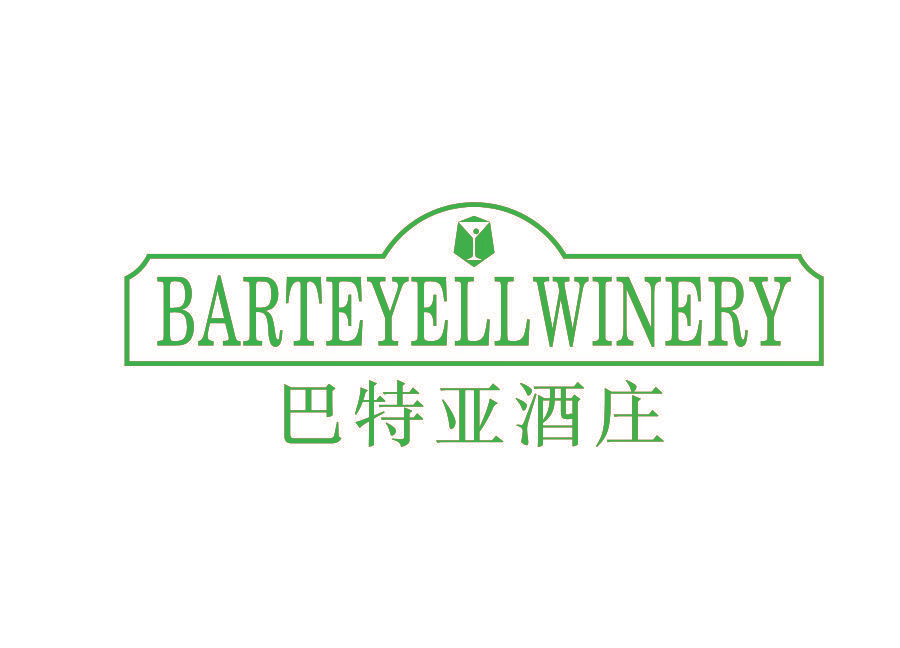 巴特亚酒庄 BARTEYELLWINERY