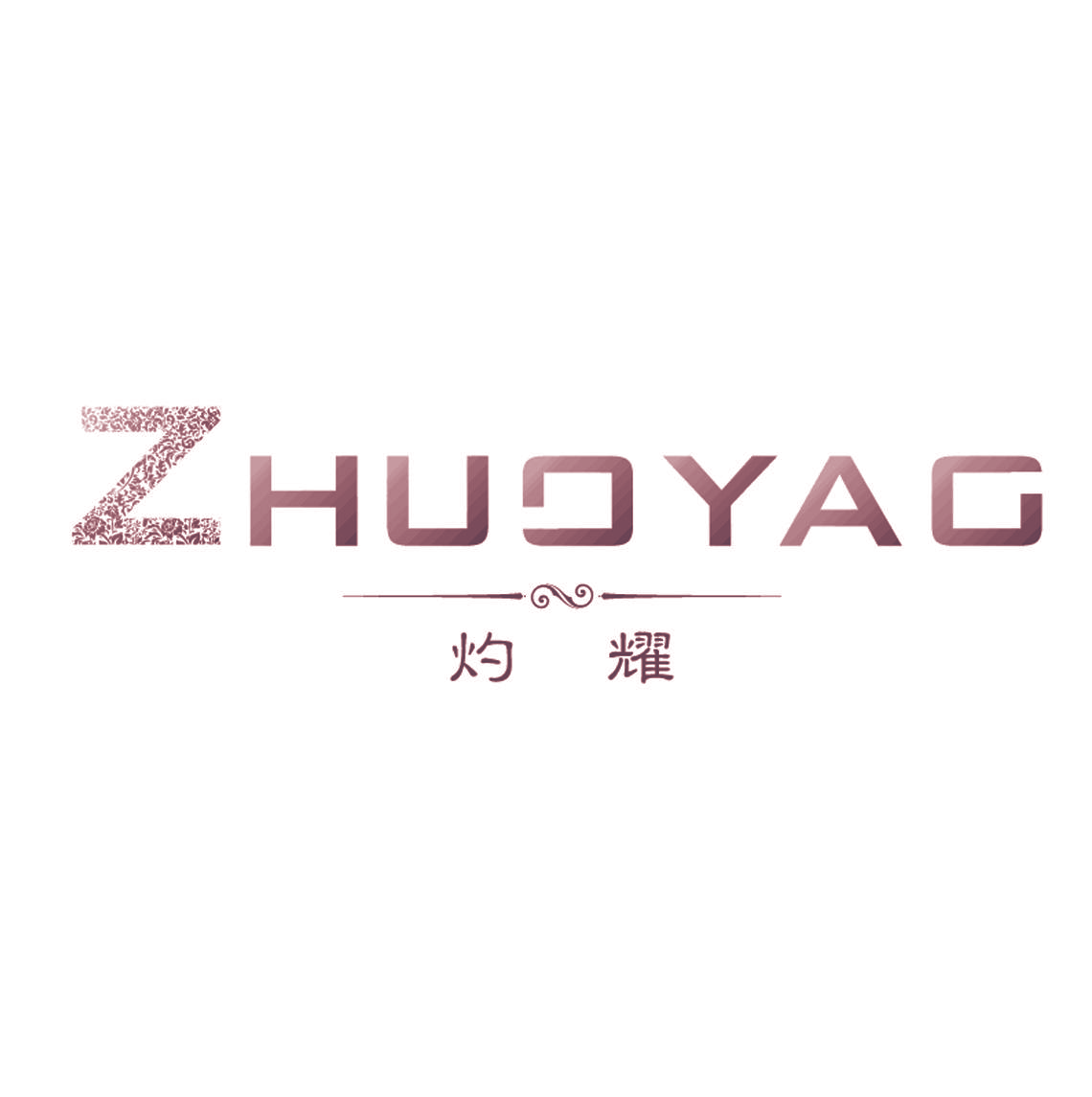 灼耀,ZHUOYAO