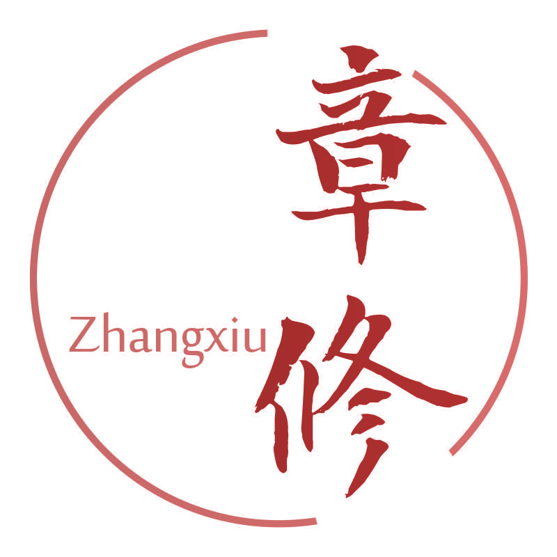 章修