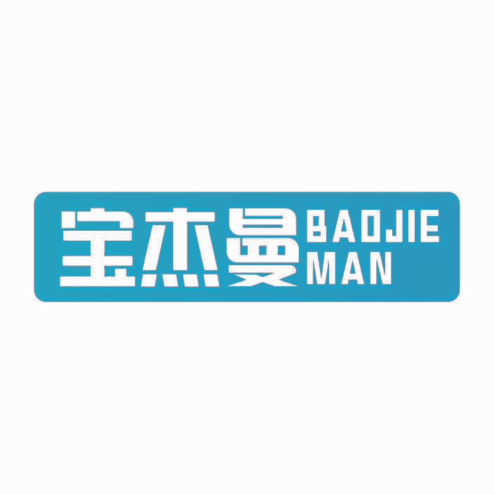 宝杰曼
