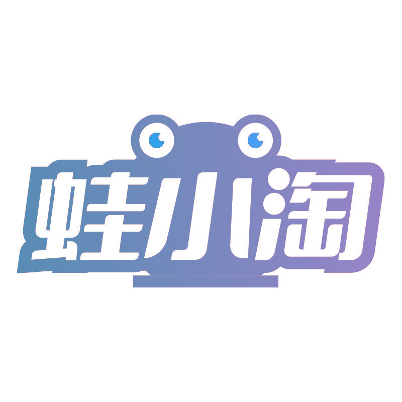蛙小淘