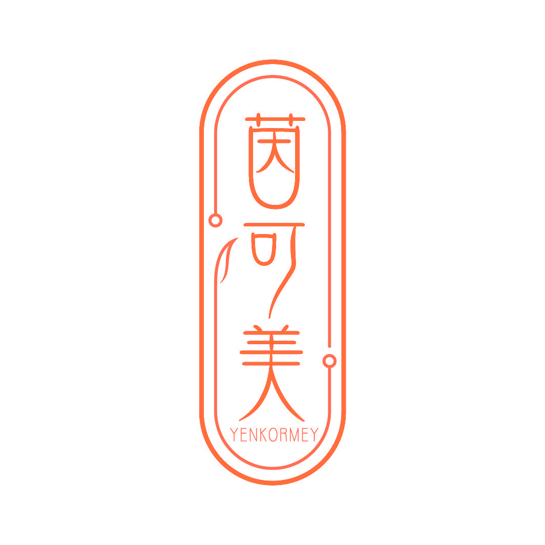 茵可美 YENKORMEY