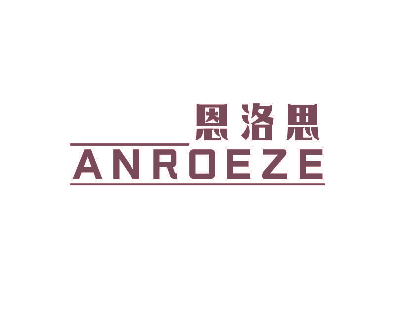 恩洛思 ANROEZE