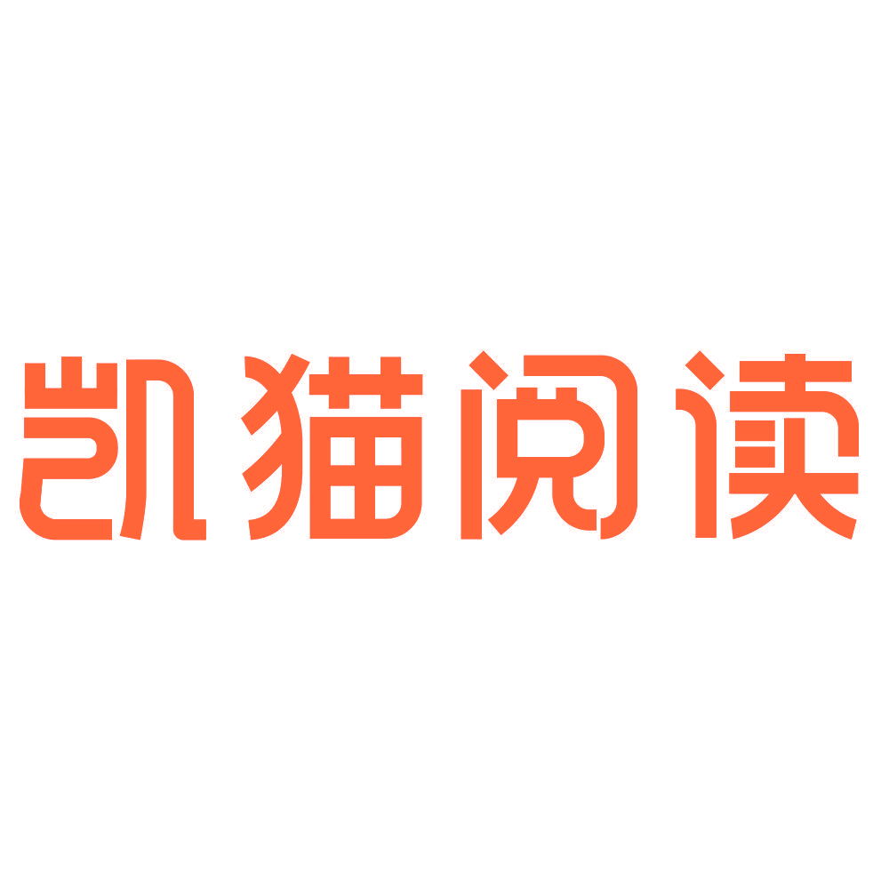 凯猫阅读