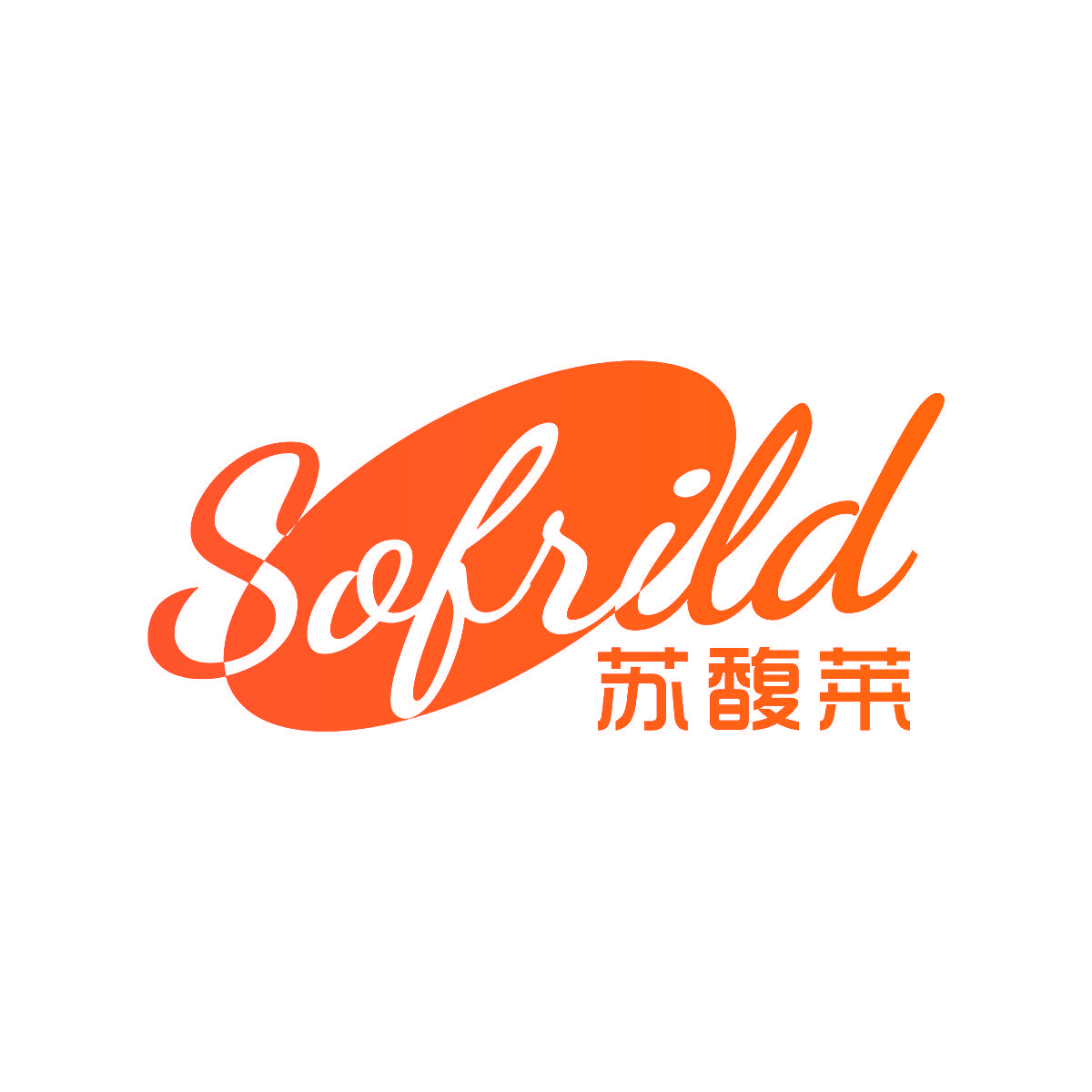 苏馥莱 SOFRILD