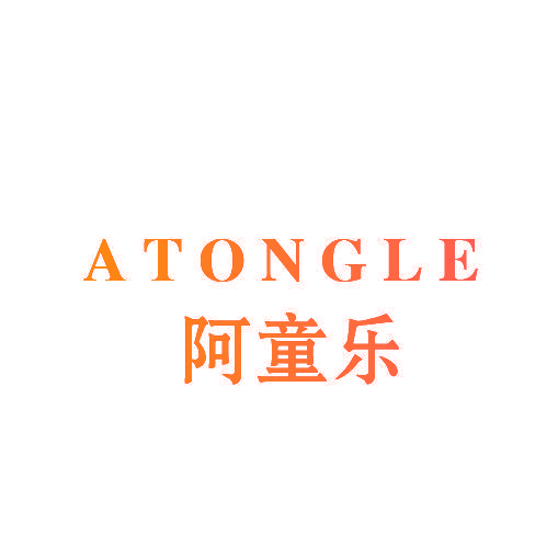 阿童乐