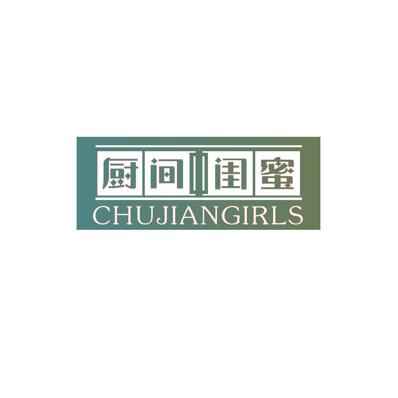 厨间闺蜜 CHUJIANGIRLS