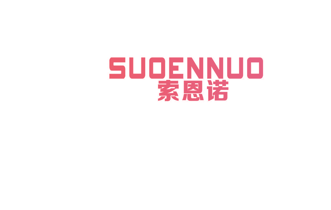 索恩诺