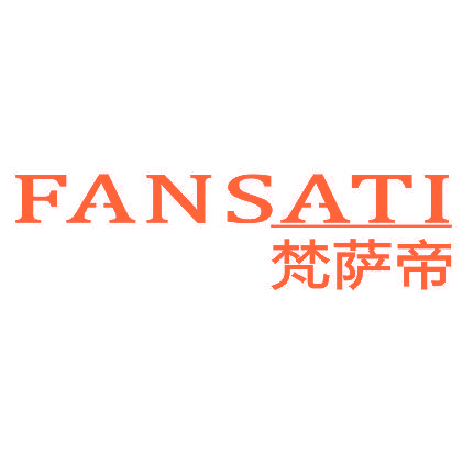梵萨帝 FANSATI