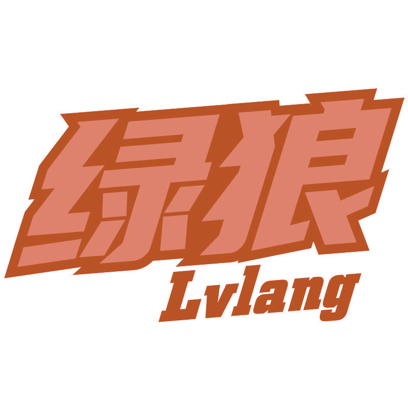 绿狼Lvlang