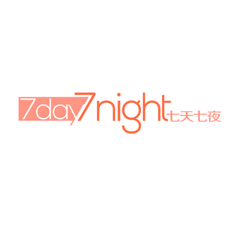 七天七夜  7DAY7NIGHT”