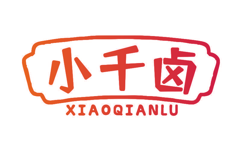 小千卤