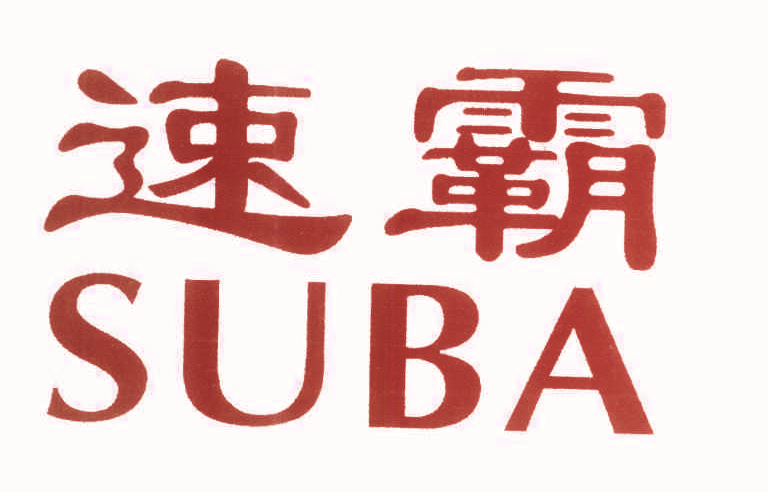 速霸,SUBA