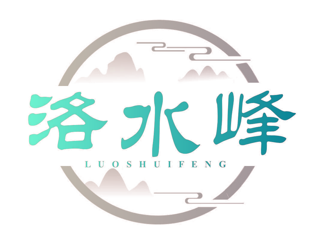 洛水峰