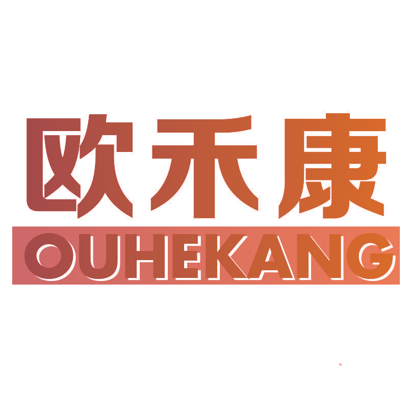 欧禾康OUHEKANG