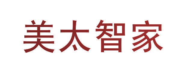 美太智家