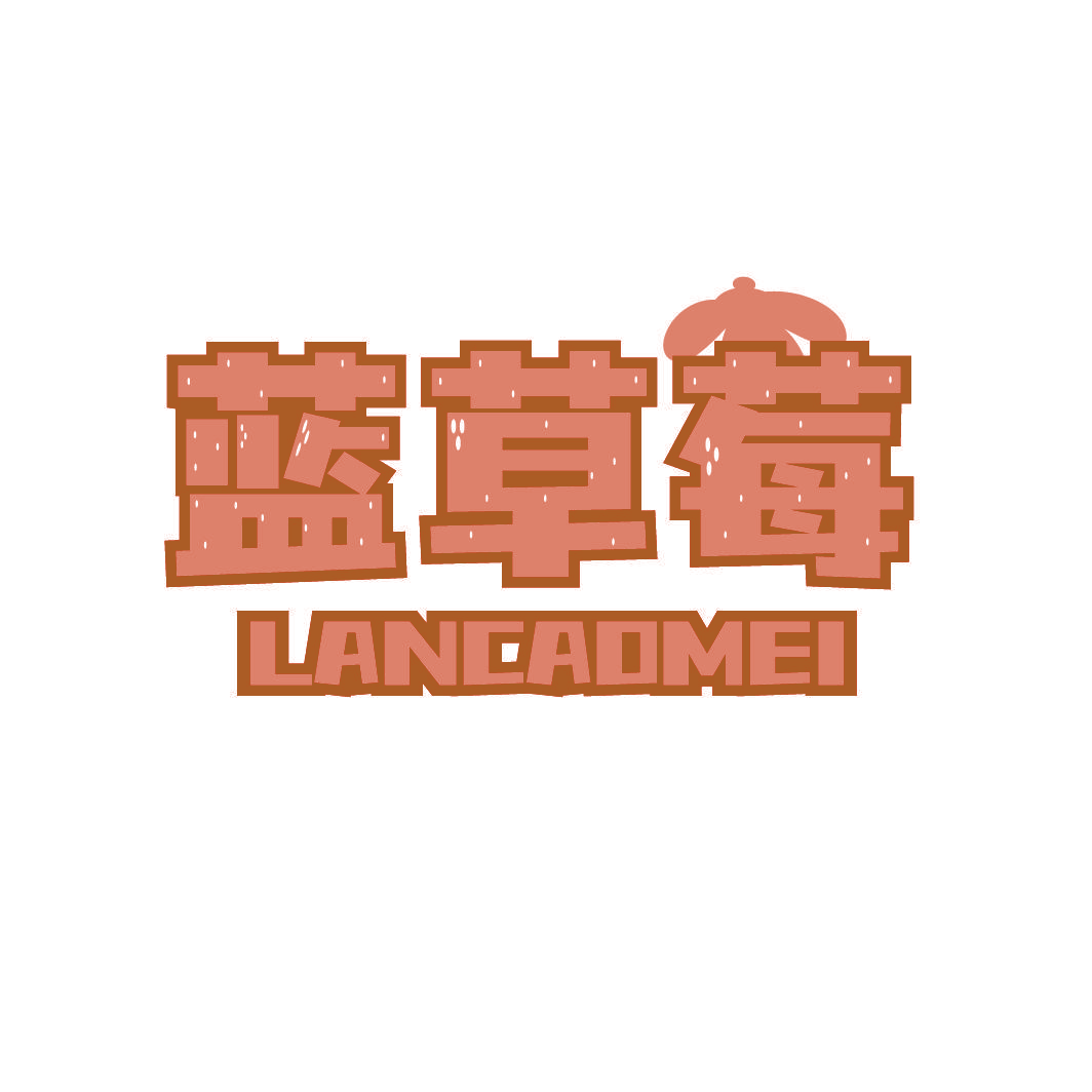 蓝草莓
