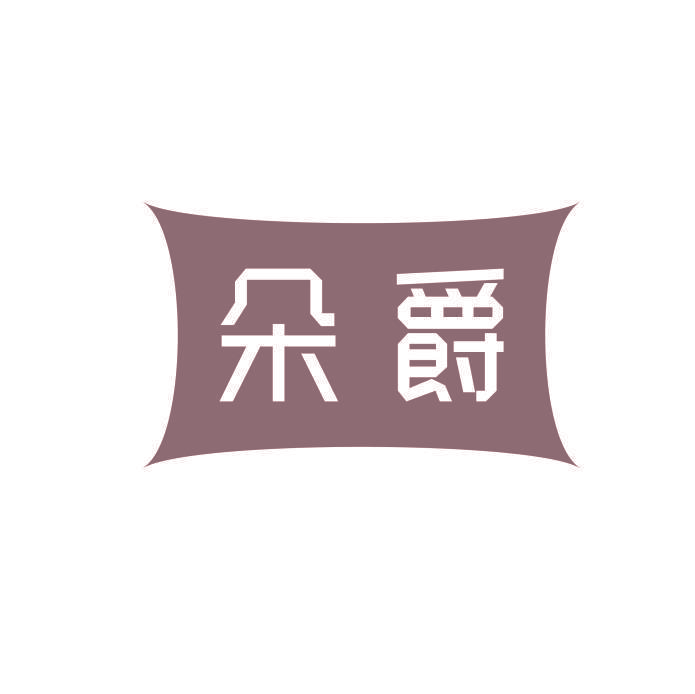 朵爵