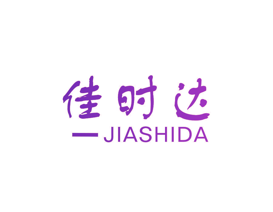 佳时达