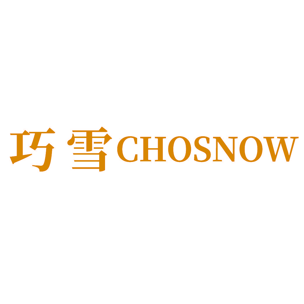 巧雪 CHOSNOW
