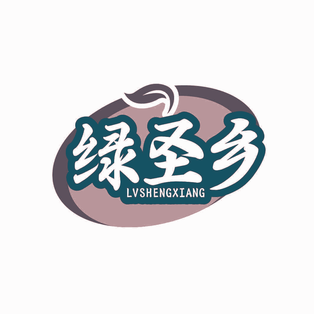 绿圣乡