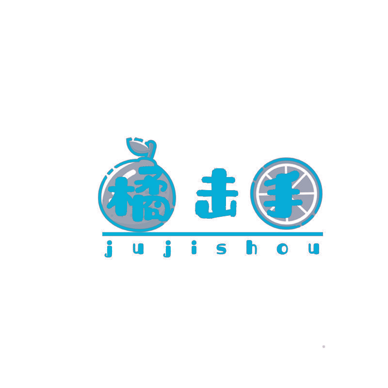 橘击手