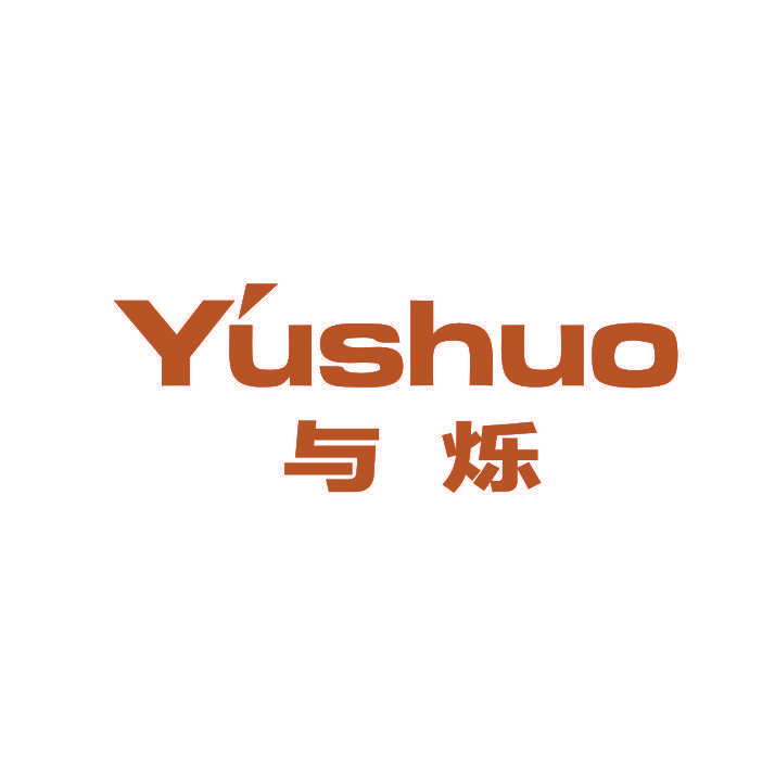 与烁