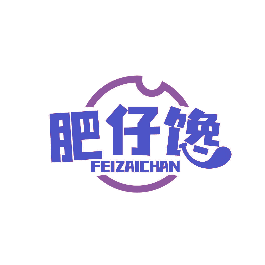 肥仔馋 FEI ZAI CHAN