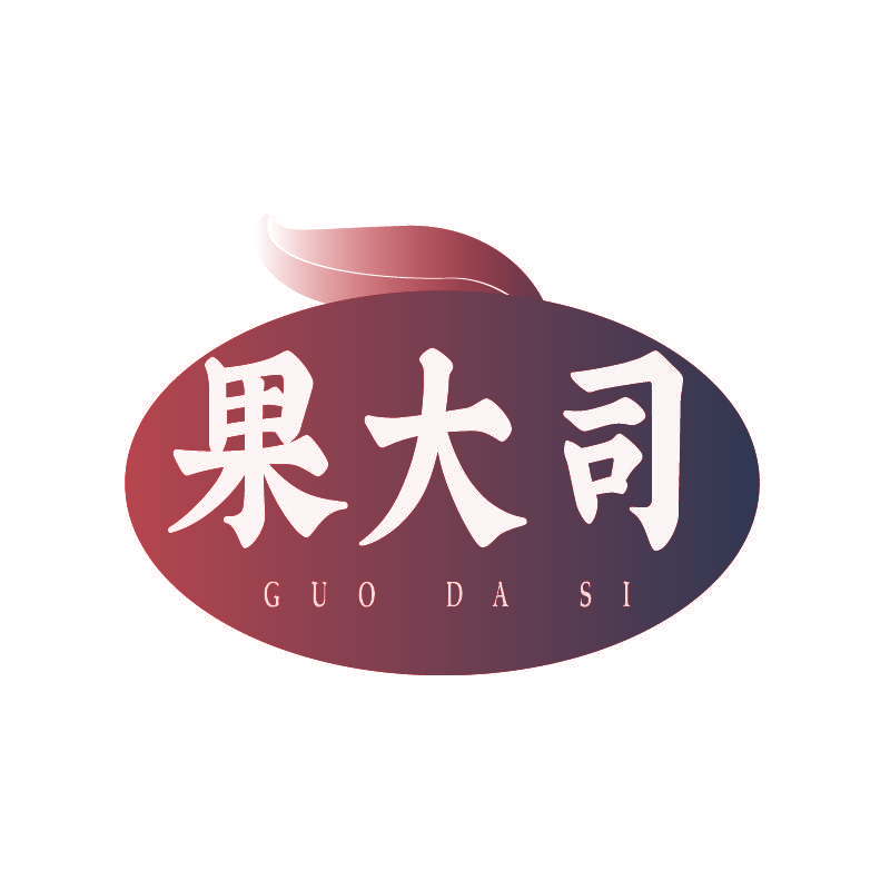 果大司