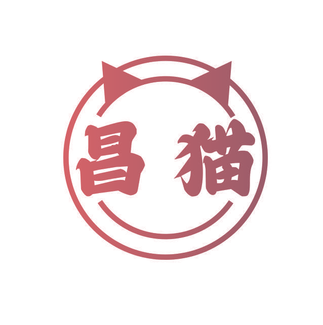 昌猫
