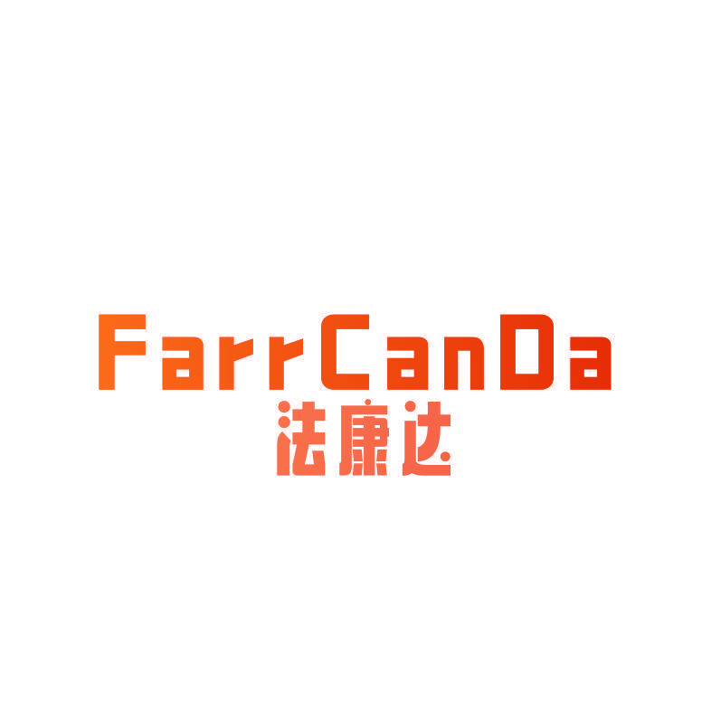 法康达 FARRCANDA