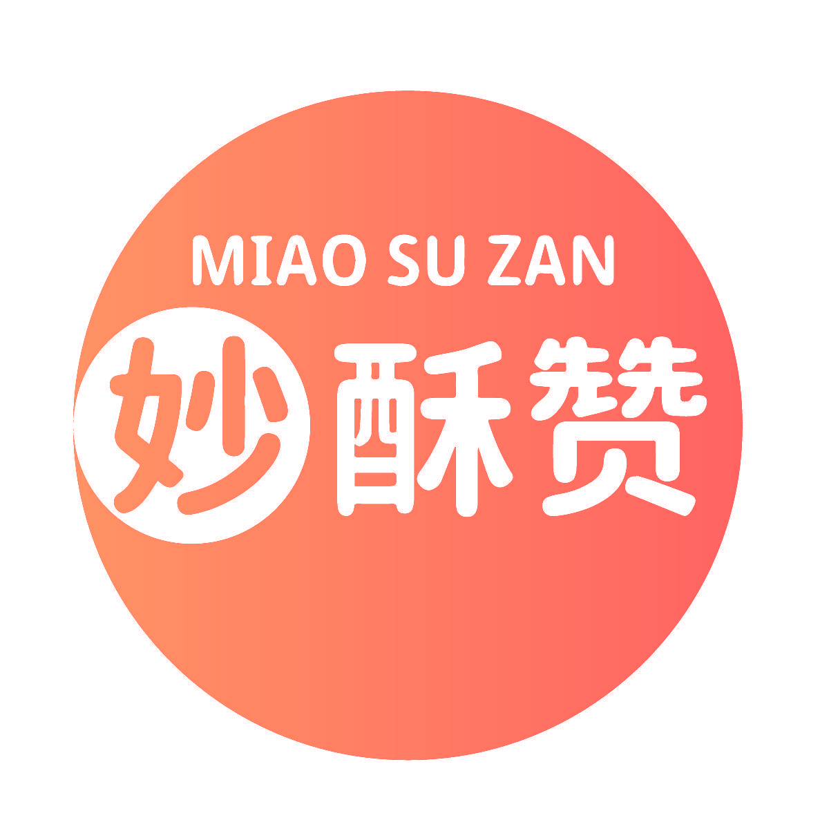 妙酥赞