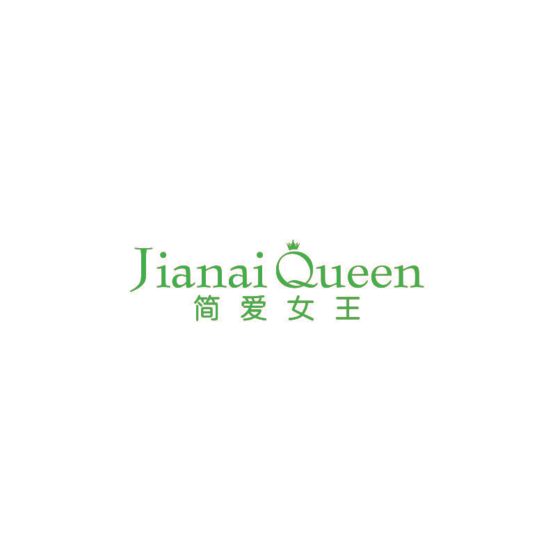 简爱女王 JIANAI QUEEN