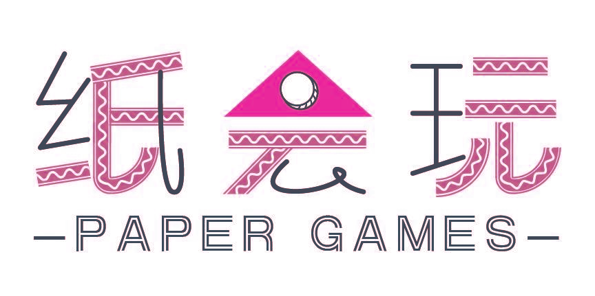 纸会玩 PAPER GAMES