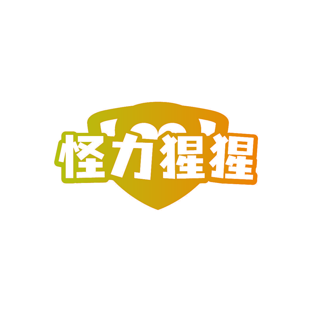 怪力猩猩