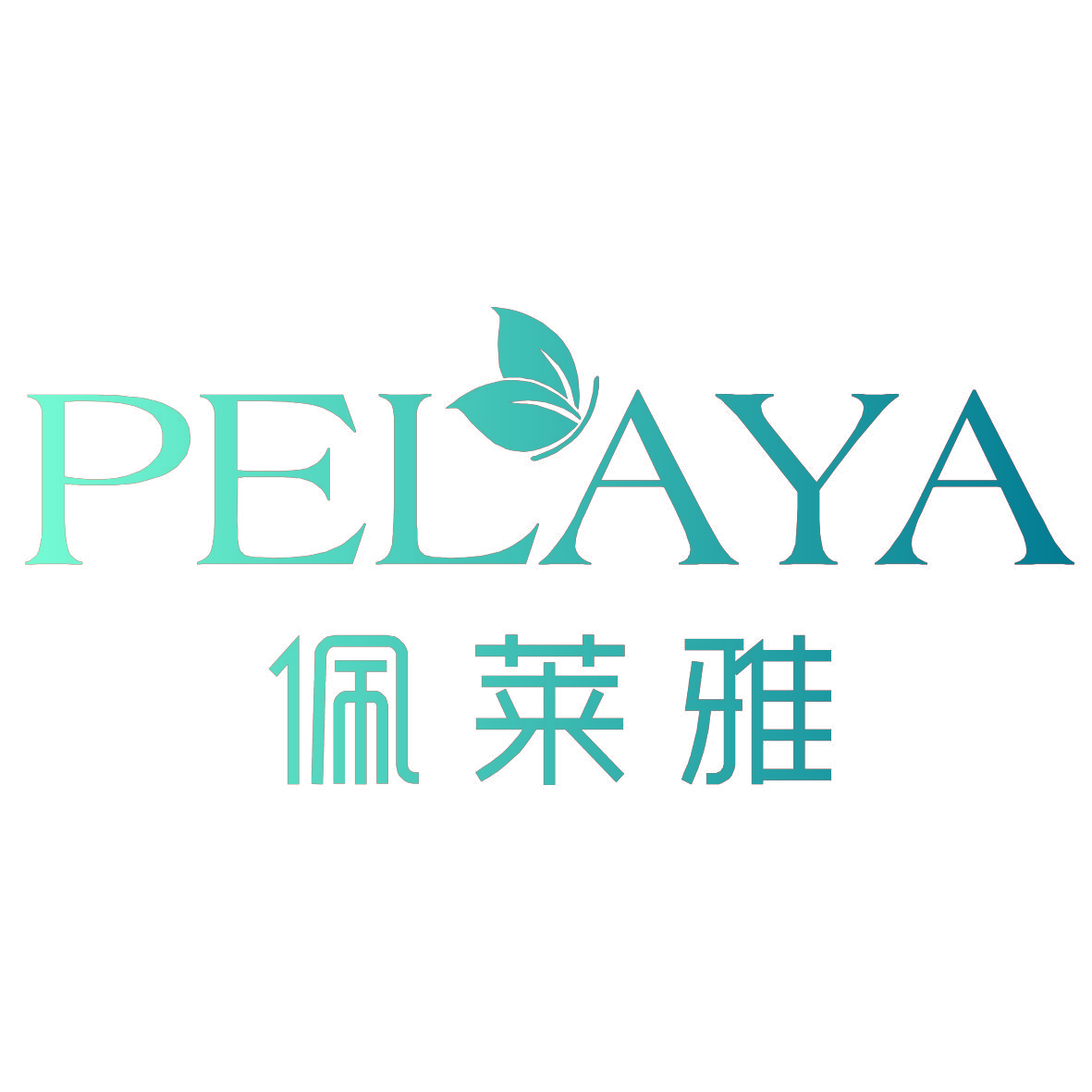佩莱雅 PELAYA
