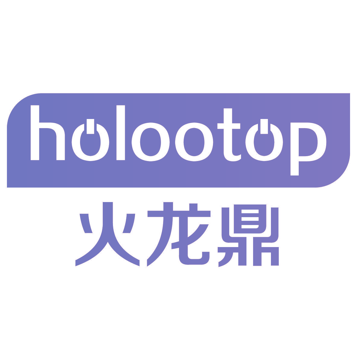 火龙鼎 HOLOOTOP
