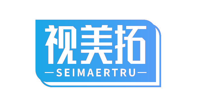 视美拓 SEIMAERTRU