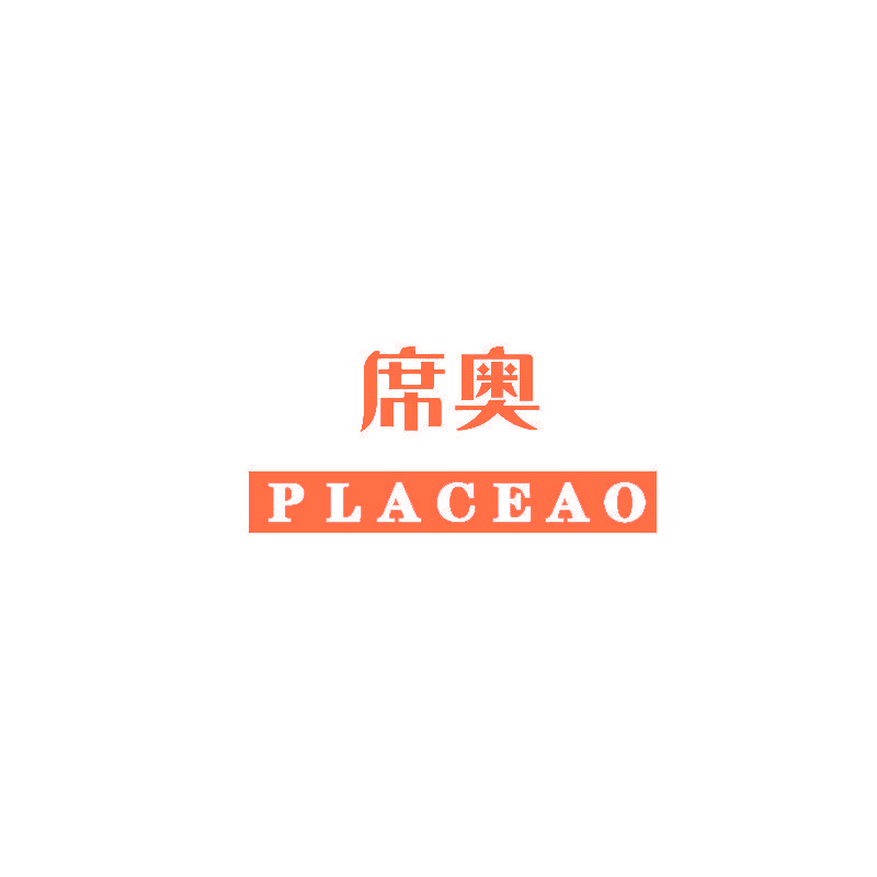 席奥 PLACEAO