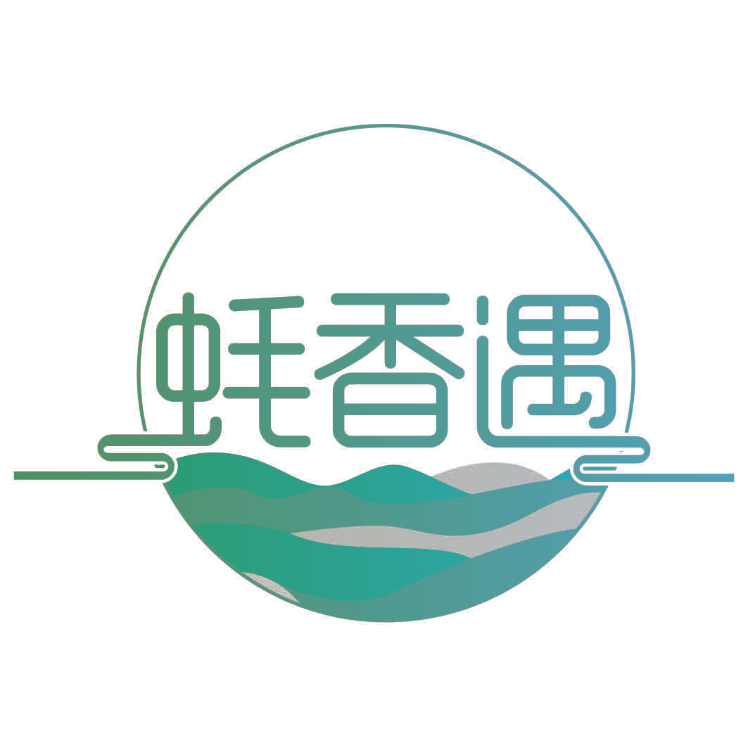 蚝香遇