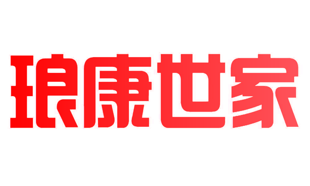 琅康世家